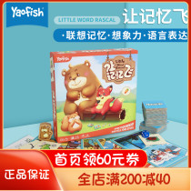 Yaofish lets memory fly to the picture talking table tours children parent-child interaction game memory language expression toys