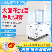 Industrial ultrasonic humidifier manually adjust the amount of fog size Commercial atomizer vegetable preservation SC-G030WT