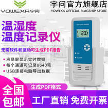 Yuwen YMUP10D cold storage vaccine temperature and humidity monitoring automatic recording temperature and humidity recorder YMUP20D