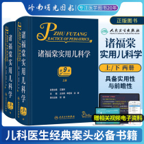 Zhufu Tang Practical Pediatrics Up and down the 9th edition of the latest fetal ultrasound examination intrauterine treatment of lung genetic infection diagnosis blood purification Untested technical fibro bronchoscope critical neurological guardianship neonatal book