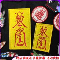 New Nine Shu Lin Zhengying Yellow charm amulet Velcro armband outdoor backpack pasted embroidery personality badge