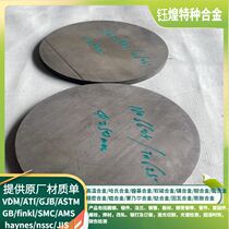 Inconel625 Nickel Base Alloy Plate Round Steel Forgings steel strip Steel Band Spectroscopy Solid Soluble Flaw Detection VDM ATI