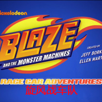 Whirlwind chariot team childrens cartoon cartoon DVD HD car video DVD disc disc