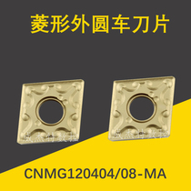 Diamond-shaped outer circle numerical control car CNMG120404 CNMG120404 08-MA UE6020 UE6020 steel piece car knife grain