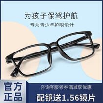 Hayron Blu-ray Glasses Boys Girls Adolescents Myopia Fatigue Eye Protection Ultra Light N55005