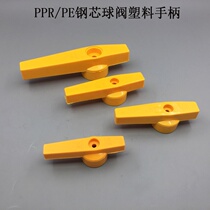 Ball valve handle accessories Hot sale PPR steel core ball valve handle 20 25 PE ball valve handle Plastic switch length