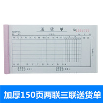 48K Double triple thickened delivery note carbonless copy clear sales order Two-in-one warehouse delivery delivery list