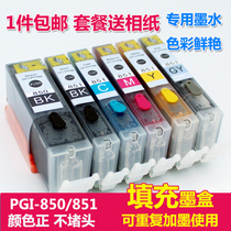 Suitable for Canon IP7280 8700 MG7580 5580 7180 ix6880 Refillable ink cartridge 850 851