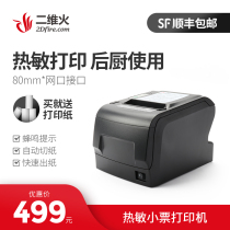 Two-dimensional fire 80mm kitchen printer Cash register with small ticket thermal printer network port with cutter
