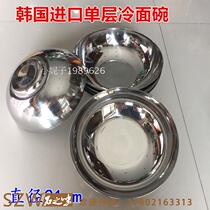 South Korea imported stainless steel cold noodle bowl cold noodle bowl super large salad soup bowl single layer cold noodle bowl
