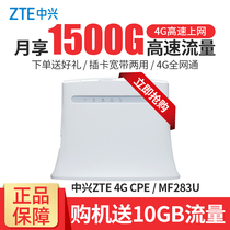 (Buy machine to send 10GB traffic)ZTE full Netcom 4G wireless router CPE mobile WIFI to wired wireless SIM card internet access MF283U