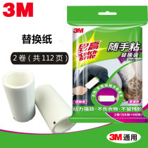 3M Sgo can stick clothes with sticky wool tearable roller sticky paper dust removal roller brush replacement