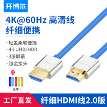 kaiboer M-series slim HDMI portable 4k computer data line TV link lines 2 0 edition gao qing xian