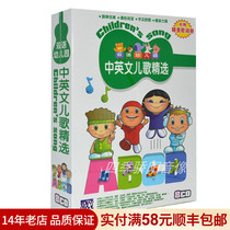 Car-borne Music cd Children English and Chinese Childrens songs Kindergarten English Enlightenment discs Less children Early education cd discs