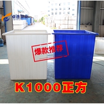 Imported beef tendon plastic water tank 1000 liters square breeding special box Fish square box turnover box water storage box