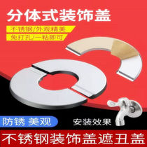 Angle valve stainless steel decorative cover faucet pipe water pipe round snap-on cover air conditioning hole wall hole cover ugly cover