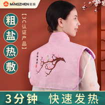 Mingzhen salt bag hot compress sea salt coarse salt shoulder neck waist electric home Wormwood salt bag physiotherapy bag electric heating