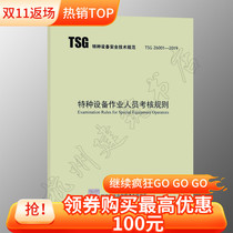 TSG Z6001-2019 special equipment operators assessment rules boiler pressure vessel medical oxygen chamber cylinder filling elevator safety crane passenger ropeway amusement facilities