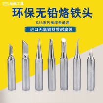 Pinshang environmental protection lead-free soldering iron head nozzle welding nozzle tip horseshoe shaped soldering iron head 936 welding station welding head