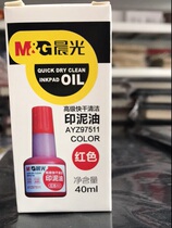 M&G Chenguang AYZ97511 Quick-drying cleaning printing paste oil Red