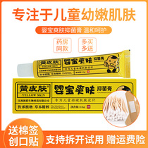 Yellow skin baby skin toning antibacterial cream baby antipruritic ointment mosquitoes bites swelling red buttocks