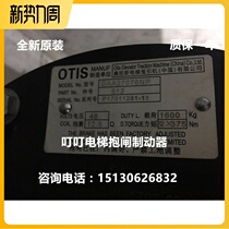 Otis steel belt traction machine brake lock DAA27076NP brand new original warranty one year