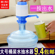 Barreled water water pressure machine hand pressure household VAT bottled water mineral water Press pump water pump