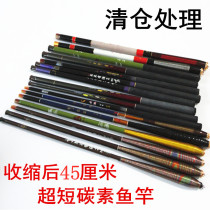 Clearance processing defects Ultra-short carbon fishing rod shrink 45 cm stream rod Hand rod Pocket fishing rod Childrens shrimp rod