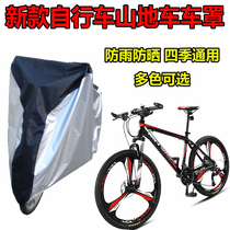 Xinnaite bicycle car cover Jiante mountain bike suit electric car sunscreen rainproof dust and windproof