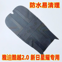 Suitable for Xinri Xingyao Yadi TDT2402Z Coolyue electric vehicle pedal waterproof foot pad leather foot pad