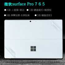 12 3 inch Microsoft Surface Pro 7 Shell film Pro5 Pro6 computer transparent sticker Pro7 body back protective film 2 in 1 tablet notebook keyboard