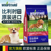 Reach dog and dog food Belgian imported Teddy Bears Fa Cow Keji pet dog food 2kg natural chicken