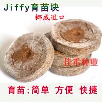 Norwegian imported Jiffy seedling block nutrition matrix block gardening supplies cuttings seeding