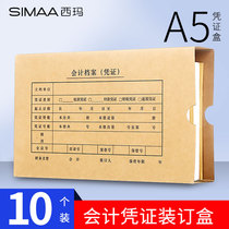 10 Sima a5 certificate box accounting certificate box cardboard vertical thickened Kraft paper file box paper file box data box financial bookkeeping voucher storage box office supplies