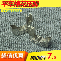Industrial sewing machine flat car cotton presser foot running cotton row cotton presser foot boat type presser foot down jacket cotton jacket presser foot