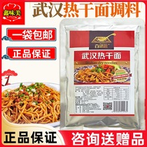 Baiwei spoon Wuhan Regan Noodles Seasoning Regan Noodles Special Seasoning Hot Dry Powder Fried Sauce Noodles Soup Noodles Compound Seasoning