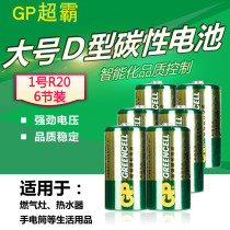 GP super large battery 1r20 Battery D type gas stove water heater flashlight radio 6 section price
