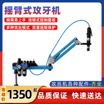  Pneumatic tapping machine M3-M16 thread tapping machine Rocker arm tapping mechanical and electrical tapping machine universal folding arm frame