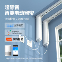 Electric curtain track motor Intelligent automatic opening and closing remote control Tmall elf little love Xiaomi Mijia Huawei