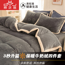 New milk velvet four-piece simple thick coral velvet high weight autumn and winter sheets quilt cover crystal Falena
