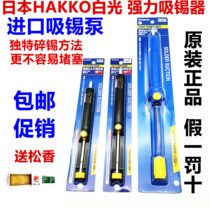 Original HAKKO Japan imported white light manual tin sucker NO 20g tin pump suction gun NO 18g