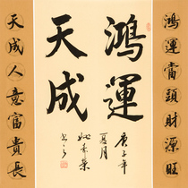 Yao Shourong Hongyun Tiancheng handwritten calligraphy authentic decoration collection
