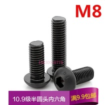 10 9 semi-round head pan head mushroom head hexagon socket screw M8 * 16x20x25x30x40x50x100