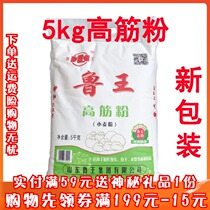 Flour Ruking high gluten flour 5kg bread steamed buns water dumplings Noodles Wheat Core Powder High Gluten Powder 10