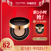 NYAS NYAS air cushion BB cream Net red cc cream moisturizing long-lasting concealer strong nude makeup brightens skin tone Foundation students