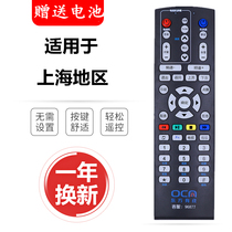 Shanghai Oriental Cable Digital TV Universal OC Network STB20-8436C-ADYE set-top box remote control