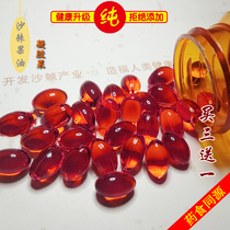 Buy 3 get 1 pure sea buckthorn fruit oil gel candy 90 soft capsules supercritical extraction stomach needs intestinal health