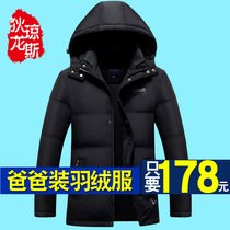  Winter thickened middle-aged and elderly down jacket mens short middle-aged mens dads large size jacket Clearance sale