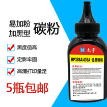 Apply HP 388A Carbon powder 436337328 p1008 m126a m126a HP88A bottled toner