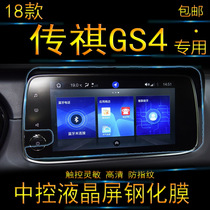 Large storage for 18 models of GAC Trumpchi GS4 navigation tempered Film Central Control Display Protection Film 2018